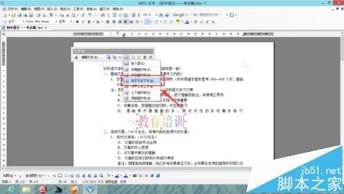 word中怎么做水印? word自定义水印并添加的教程