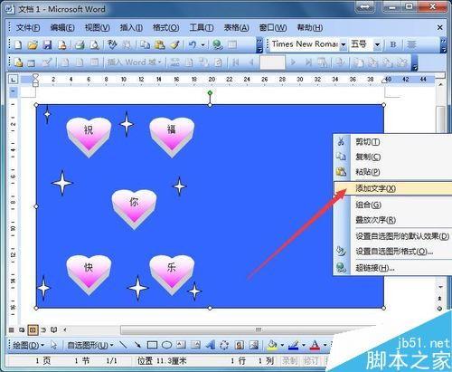 word制作一张个性贺卡方法分享