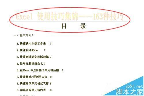 word页眉处怎么插入艺术字?