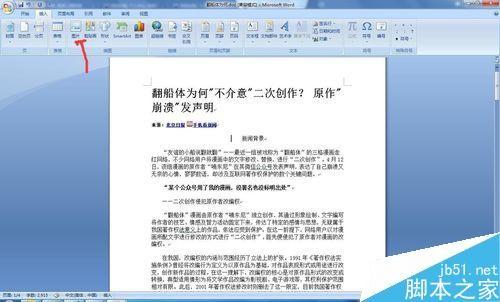 word怎么插入图片?word插入图片的几种方式介绍