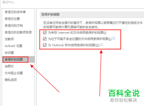 Word弹出在试图打开文件时遇到错误的提示如何解决