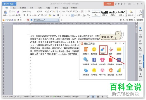 word文档遇到不认识的字怎么输入