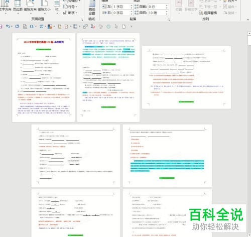 Word文档里怎么将某一页设为横向