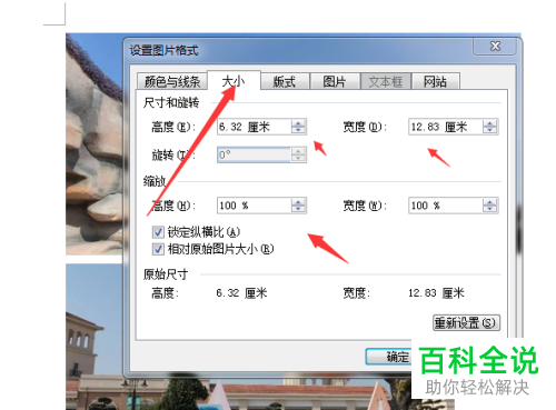 Word软件中怎么设置图片大小全部相同