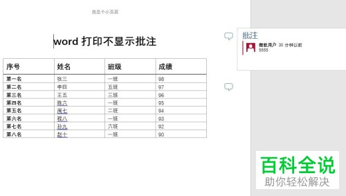 word文档打印时如何不显示批注