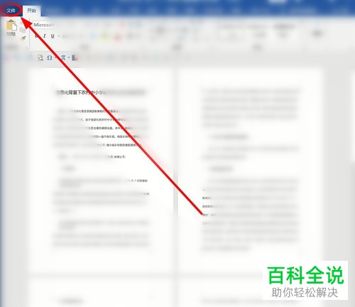 Word怎么把文档打印成小册子/课本形式