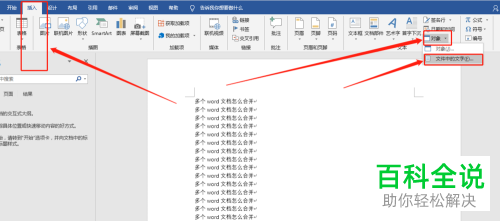 word软件中如何合并多个文档