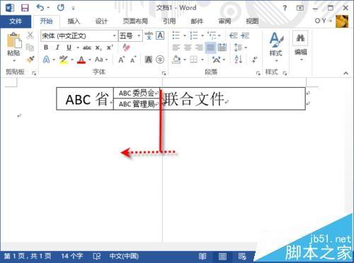 WORD怎么做联合公文头? 联合公文格式编辑方法