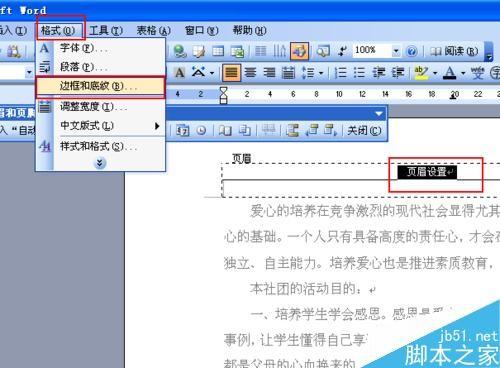 word页眉上的单横线如何改成虚线或双横线?