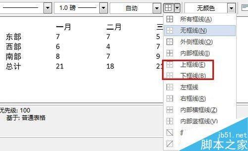 word2013如何为表格新建三线表格样式?