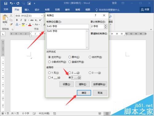 Word2016文档中怎么添加剪切线?