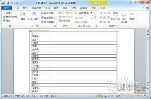 Word中怎样按姓氏姓氏排列名单使用技巧