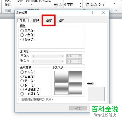 word2010中设置前景背景颜色的方法