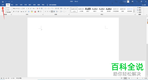 word文档中未保存的文件如何恢复
