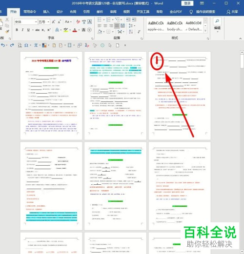 Word文档里怎么将某一页设为横向
