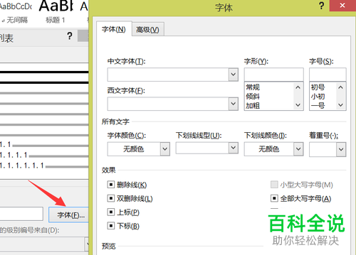 word表格如何在不同的位置批量输入相同的内容