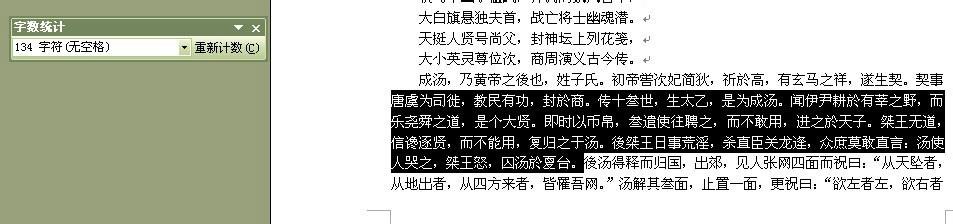 word如何方便得看到字数统计?