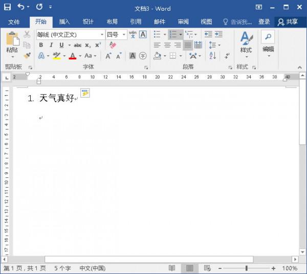 word2007怎么取消自动输入序号