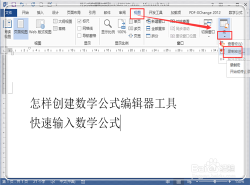 word2013快速插入数学公式的两种方法介绍