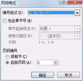 Word2010文件怎么只去除封面页码保留其他页码?