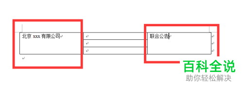 Word中联合公文头制作教程