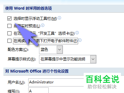 Word2007如何打开选择时显示浮动工具栏