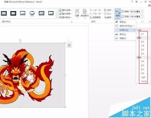 Word2016怎么裁剪图形? word2016裁剪图片的详细教程