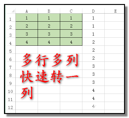word怎么快速将excel表格中的多行多列变成一列数据?