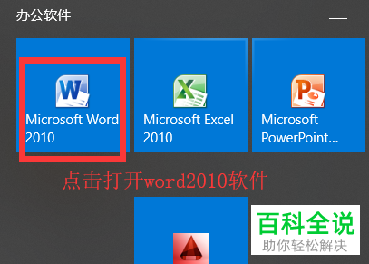 Word2010文档中怎么使用屏幕截图功能