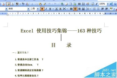 word页眉处怎么插入艺术字?