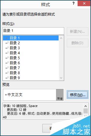 word2016怎么设置目录中的文本格式?