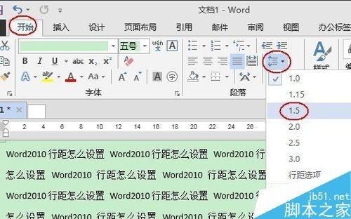 Word2013的行距和段落间距快速设置方法