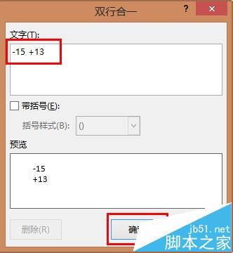 word中怎么设置上下标在同一行?