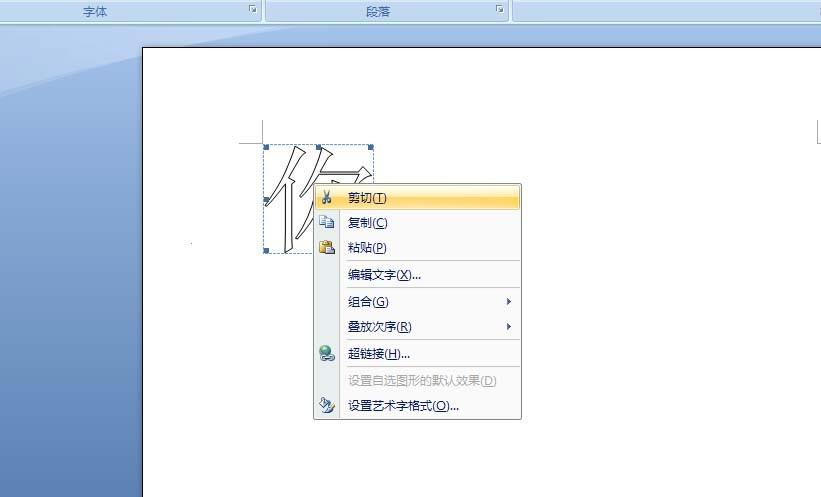 word2007怎么分解文字笔画?