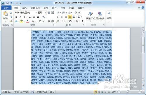 Word中怎样按姓氏姓氏排列名单使用技巧