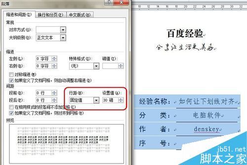 word怎样才能做到下划线和文字都可以对上?