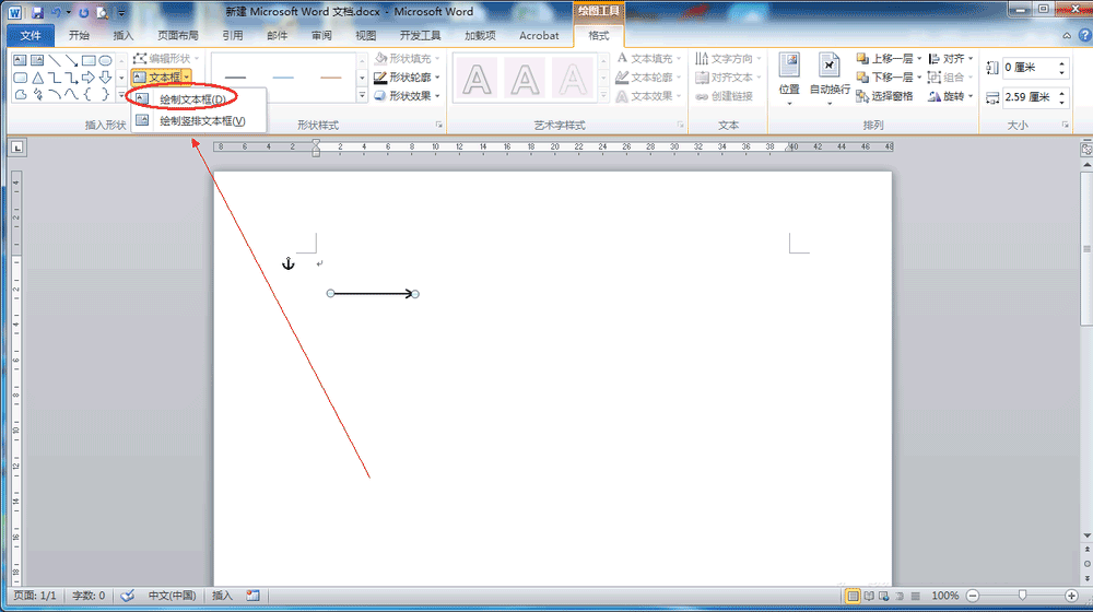 word怎么在箭头上显示一些文字?