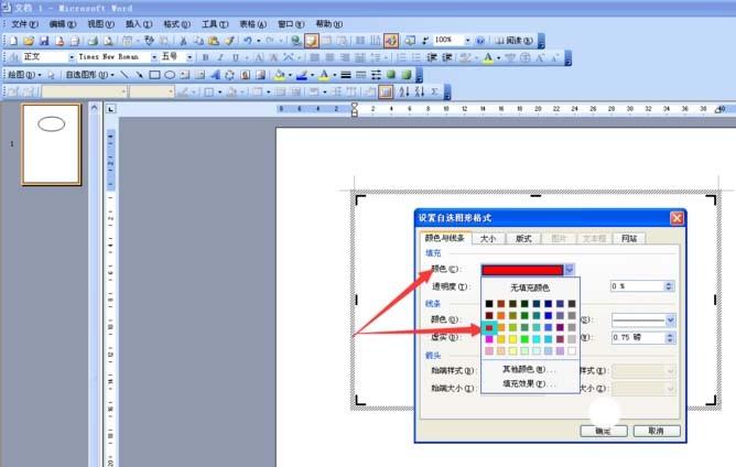 word中怎么绘制一个喜庆的大红灯笼?