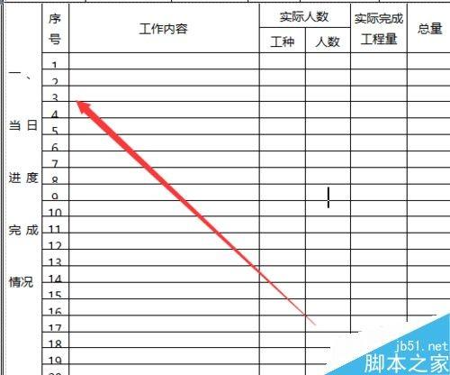 Word中的表格是如何调整呢?