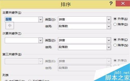 word如何修饰并处理表格?