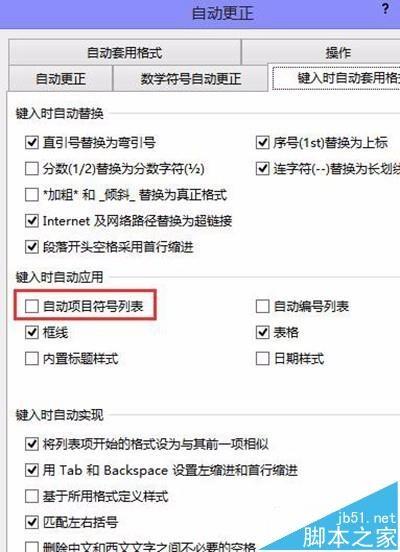 Word2016文章怎么取消自动编号?