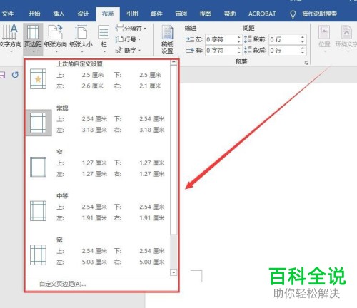Word文档怎么设置页边距