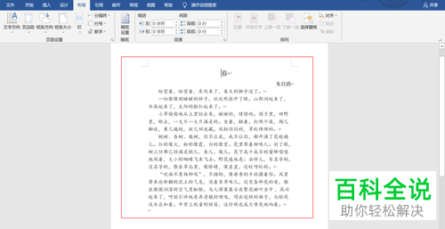 Word文档中的页边距怎么进行设置