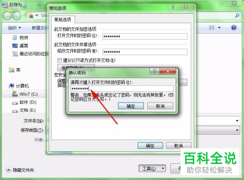 Word文档的打开权限密码和修改权限密码如何设置