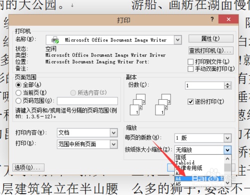 WORD A3纸的布局怎么打在A4纸上?