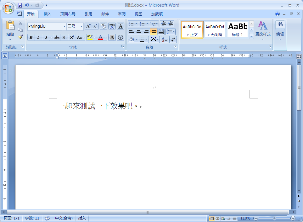 Word怎么为段落添加边框呢?