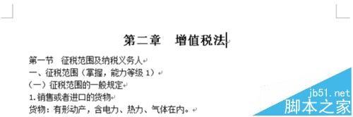 Word标题怎么设计的层次分明?