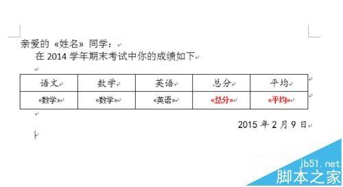 word和excel怎么批量生成学生成绩单?