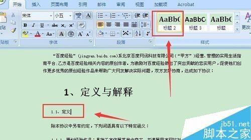 word怎样插入目录?word2007文档插入目录介绍