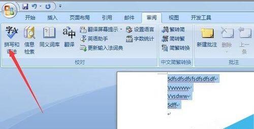 word文档中英文字母下的波浪线如何去掉?